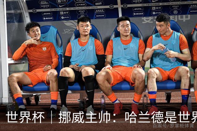 世界杯｜挪威主帅：哈兰德是世界上最好的射手