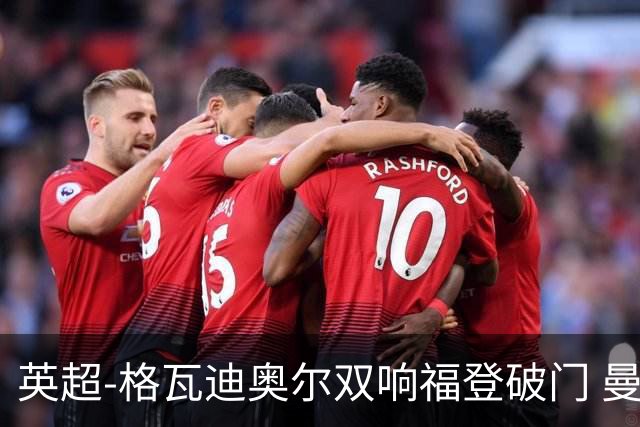 英超-格瓦迪奥尔双响福登破门 曼城4-0富勒姆